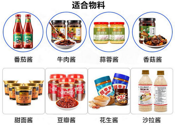 全套香菇辣醬生產(chǎn)線(xiàn)設(shè)備灌裝樣品